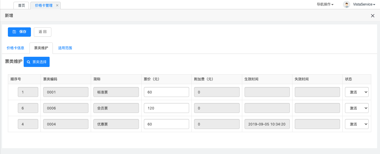 vep-ho-BoxOfficePrice01-3.png