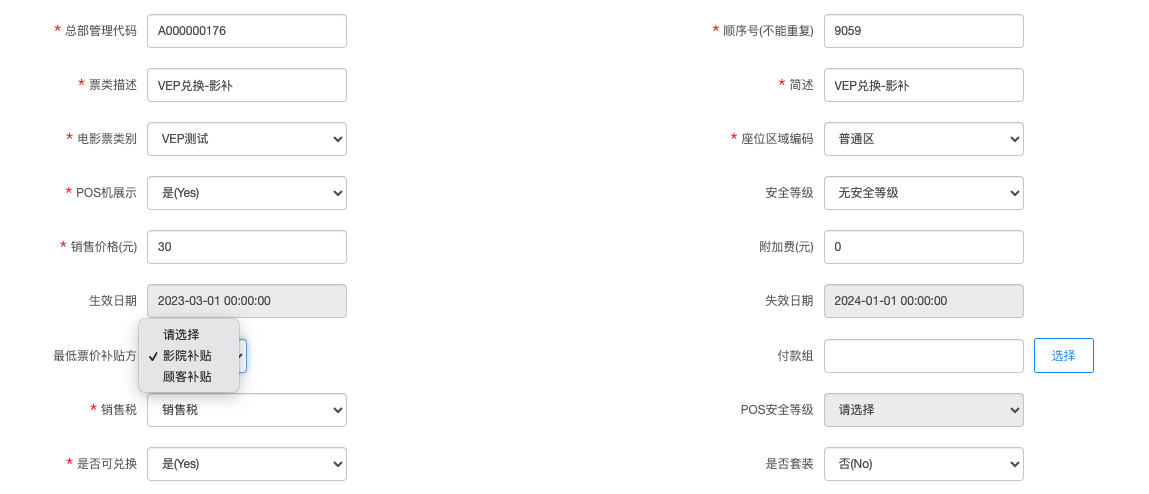 vep-ho-BoxOfficePrice05-6.png